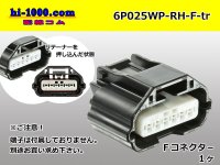 ●[yazaki]025 type RH waterproofing series 6 pole F connector (no terminals) /6P025WP-RH-F-tr