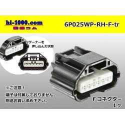 Photo1: ●[yazaki]025 type RH waterproofing series 6 pole F connector (no terminals) /6P025WP-RH-F-tr