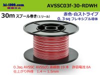 ●[SWS]  AVSSC0.3F 30m spool  Winding (1 reel ) [color Red / White] /AVSSC03f-30-RDWH