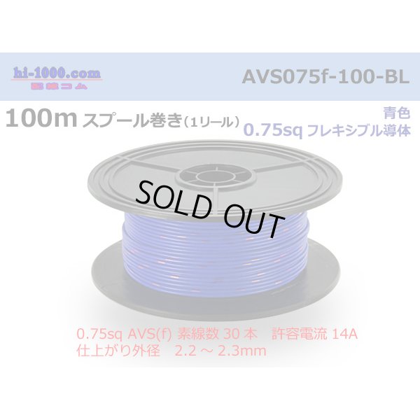 Photo1: ●[SWS]  AVS0.75f  spool 100m Winding 　 [color Blue] /AVS075f-100-BL