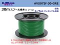 ●[SWS]  AVS0.75f  spool 30m Winding 　 [color Green] /AVS075f-30-GRE