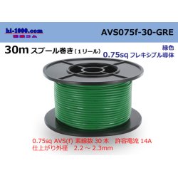 Photo1: ●[SWS]  AVS0.75f  spool 30m Winding 　 [color Green] /AVS075f-30-GRE