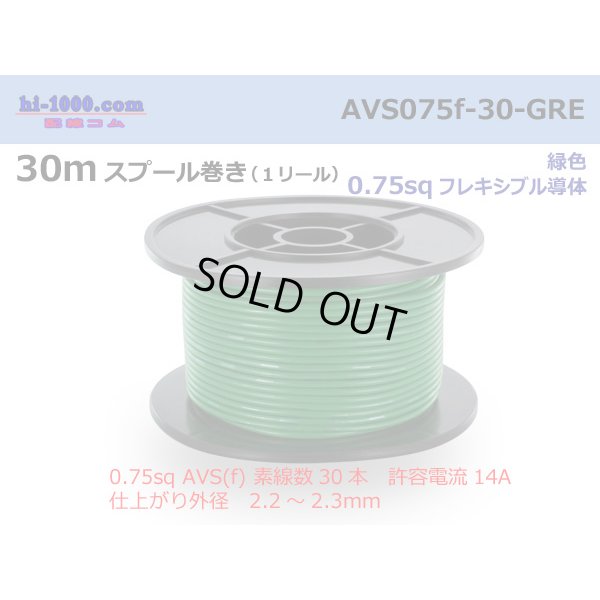 Photo1: ●[SWS]  AVS0.75f  spool 30m Winding 　 [color Green] /AVS075f-30-GRE