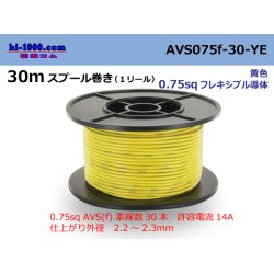 Photo1: ●[SWS]  AVS0.75f  spool 30m Winding 　 [color Yellow] /AVS075f-30-YE