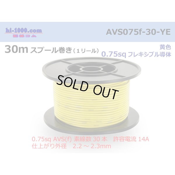 Photo1: ●[SWS]  AVS0.75f  spool 30m Winding 　 [color Yellow] /AVS075f-30-YE