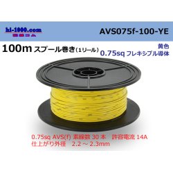 Photo1: ●[SWS]  AVS0.75f  spool 100m Winding 　 [color Yellow] /AVS075f-100-YE