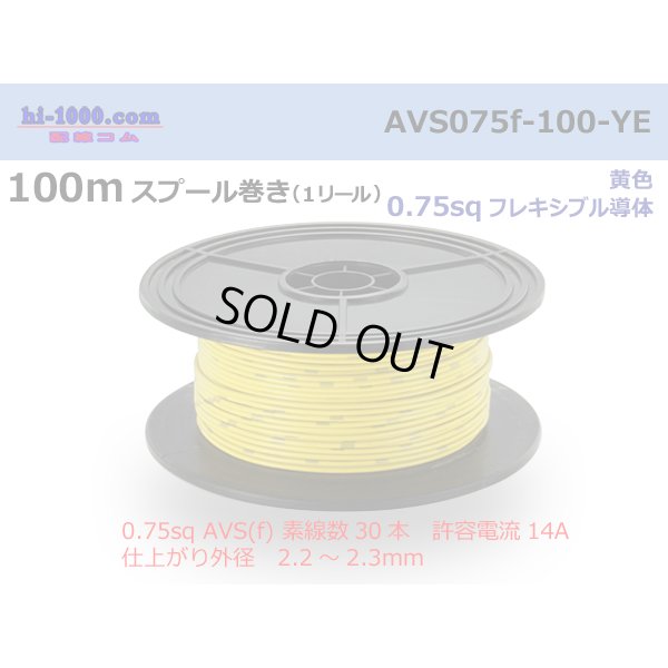 Photo1: ●[SWS]  AVS0.75f  spool 100m Winding 　 [color Yellow] /AVS075f-100-YE