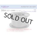 ●[SWS]  AVS0.75f  spool 30m Winding 　 [color Gray] /AVS075f-30-GRY