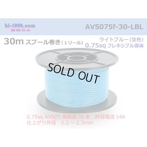 Photo1: ●[SWS]  AVS0.75f  spool 30m Winding 　 [[color Sky Blue]/AVS075f-30-LBL