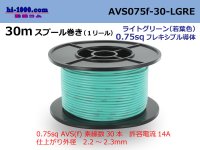 ●[SWS]  AVS0.75f  spool 30m Winding 　 [color Purple & Light Green stripe] /AVS075f-30-LGRE