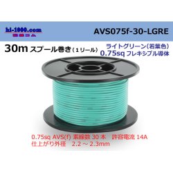 Photo1: ●[SWS]  AVS0.75f  spool 30m Winding 　 [color Purple & light green stripe] /AVS075f-30-LGRE