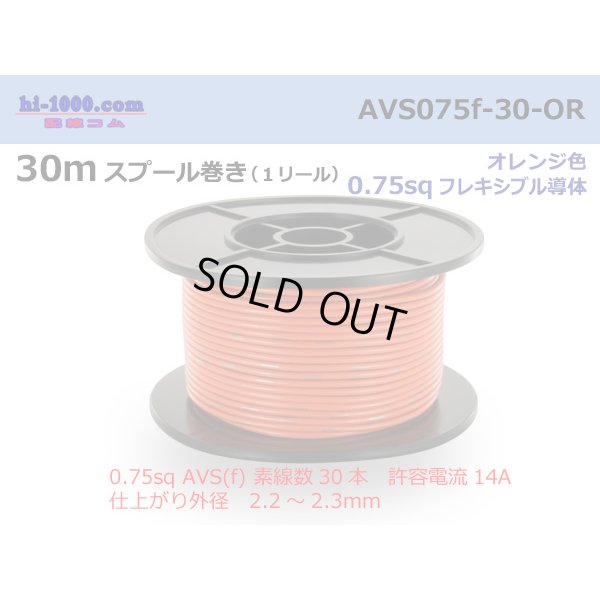 Photo1: ●[SWS]  AVS0.75f  spool 30m Winding 　 [color Orange] /AVS075f-30-OR