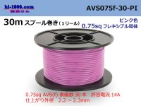 ●[SWS]  AVS0.75f  spool 30m Winding 　 [color Pink] /AVS075f-30-PI