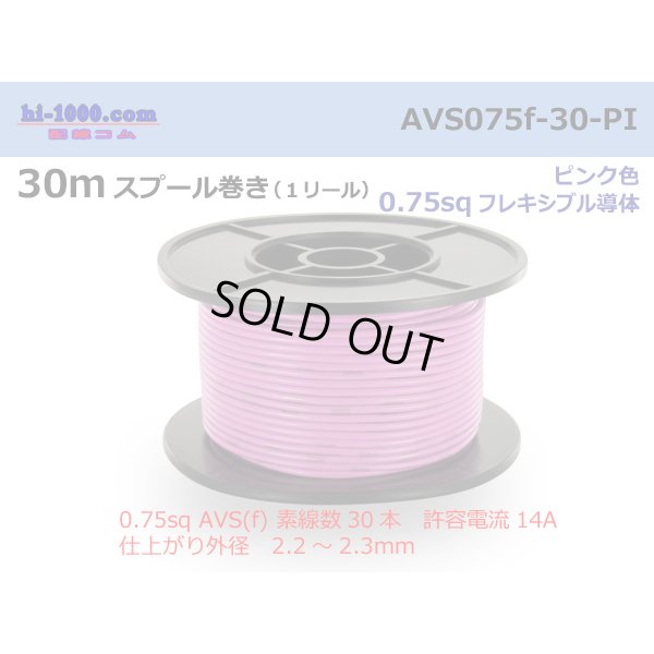 Photo1: ●[SWS]  AVS0.75f  spool 30m Winding 　 [color Pink] /AVS075f-30-PI