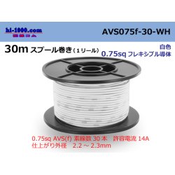 Photo1: ●[SWS]  AVS0.75f  spool 30m Winding 　 [color White] /AVS075f-30-WH