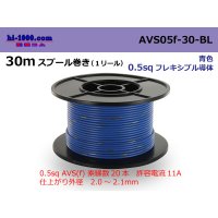 ●[SWS]  AVS0.5f  spool 30m Winding 　 [color Blue] /AVS05f-30-BL