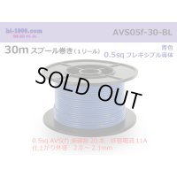 ●[SWS]  AVS0.5f  spool 30m Winding 　 [color Blue] /AVS05f-30-BL