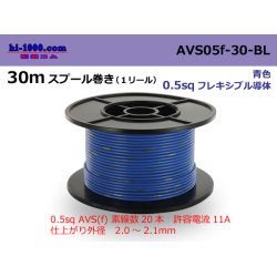 Photo1: ●[SWS]  AVS0.5f  spool 30m Winding 　 [color Blue] /AVS05f-30-BL