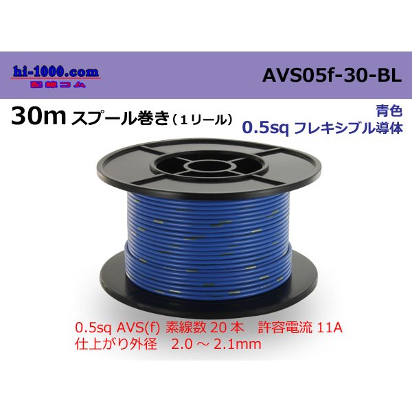 Photo1: ●[SWS]  AVS0.5f  spool 30m Winding 　 [color Blue] /AVS05f-30-BL