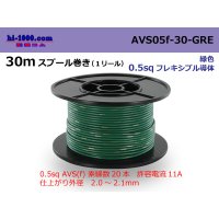 ●[SWS]  AVS0.5f  spool 30m Winding 　 [color Green] /AVS05f-30-GRE