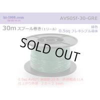 ●[SWS]  AVS0.5f  spool 30m Winding 　 [color Green] /AVS05f-30-GRE