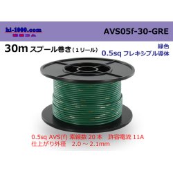 Photo1: ●[SWS]  AVS0.5f  spool 30m Winding 　 [color Green] /AVS05f-30-GRE