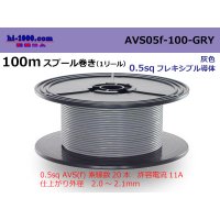 ●[SWS]  AVS0.5f  spool 100m Winding 　 [color Gray] /AVS05f-100-GRY
