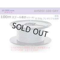 ●[SWS]  AVS0.5f  spool 100m Winding 　 [color Gray] /AVS05f-100-GRY