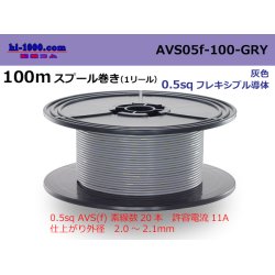 Photo1: ●[SWS]  AVS0.5f  spool 100m Winding 　 [color Gray] /AVS05f-100-GRY