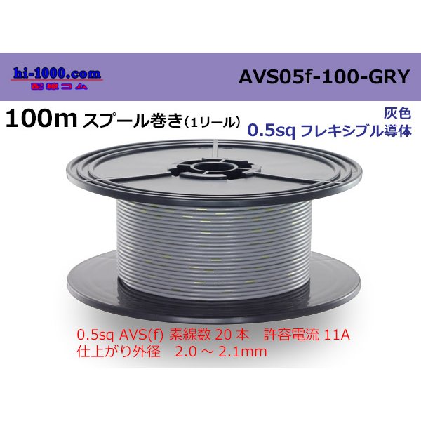 Photo1: ●[SWS]  AVS0.5f  spool 100m Winding 　 [color Gray] /AVS05f-100-GRY