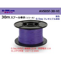 ●[SWS]  AVS0.5f  spool 30m Winding 　 [color Purple] /AVS05f-30-VI