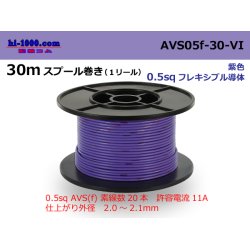 Photo1: ●[SWS]  AVS0.5f  spool 30m Winding 　 [color Purple] /AVS05f-30-VI