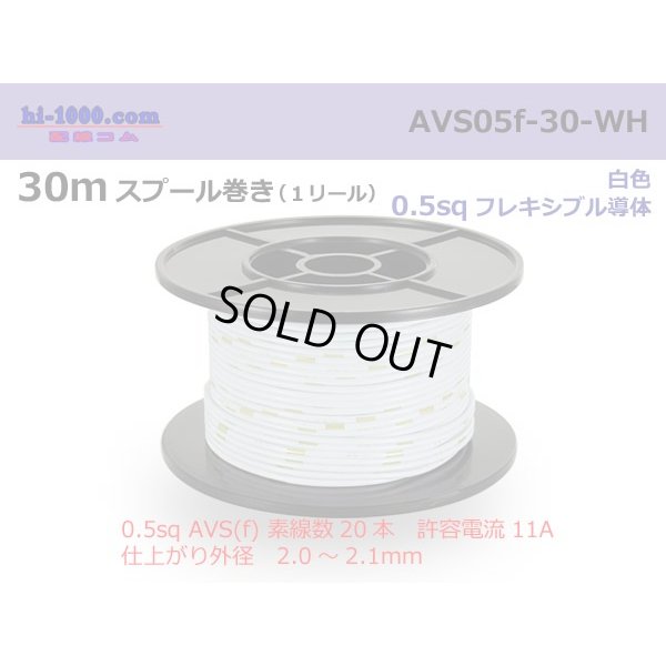 Photo1: ●[SWS]  AVS0.5f  spool 30m Winding 　 [color White] /AVS05f-30-WH