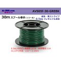 ●[SWS]  AVS0.5f  spool 30m Winding 　 [color Green & Black stripe] /AVS05f-30-GREBK