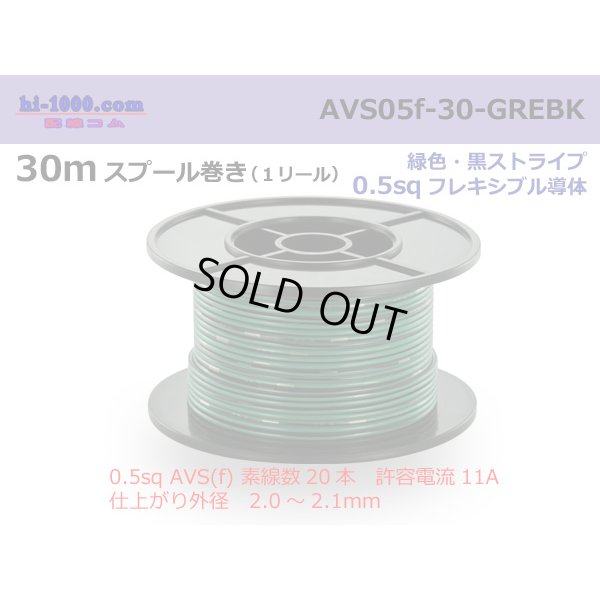 Photo1: ●[SWS]  AVS0.5f  spool 30m Winding 　 [color Green & Black stripe] /AVS05f-30-GREBK