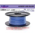 ●[SWS]  AVS0.5f  spool 100m Winding 　 [color Blue & White stripe] /AVS05f-100-BLWH