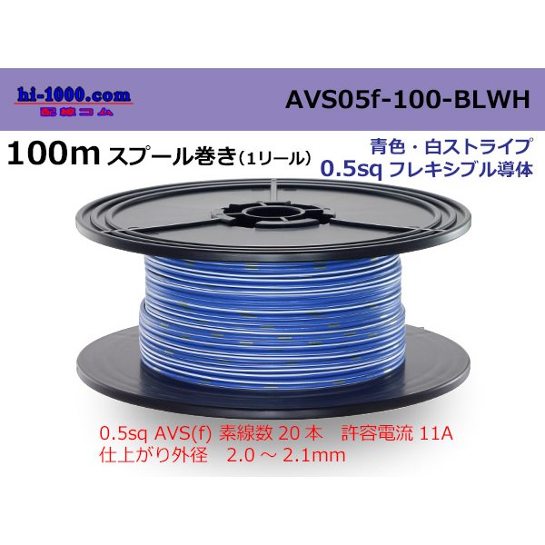 Photo1: ●[SWS]  AVS0.5f  spool 100m Winding 　 [color Blue & White stripe] /AVS05f-100-BLWH