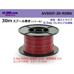 Photo1: ●[SWS]  AVS0.5f  spool 30m Winding 　 [color Red & Black Stripe] /AVS05f-30-RDBK