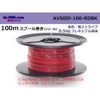 ●[SWS]  AVS0.5f  spool 100m Winding 　 [color Red & Black Stripe] /AVS05f-100-RDBK