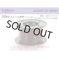 ●[SWS]  AVS0.5f  spool 30m Winding 　 [color Black & Red stripe] /AVS05f-30-BKRD