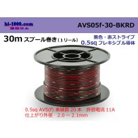 ●[SWS]  AVS0.5f  spool 30m Winding 　 [color Black & red stripe] /AVS05f-30-BKRD