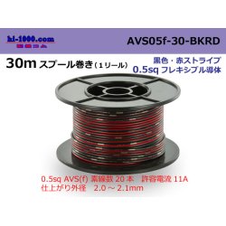 Photo1: ●[SWS]  AVS0.5f  spool 30m Winding 　 [color Black & red stripe] /AVS05f-30-BKRD