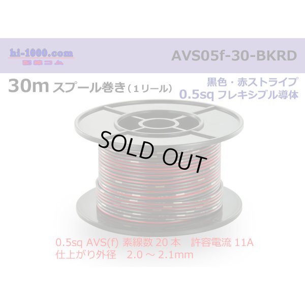 Photo1: ●[SWS]  AVS0.5f  spool 30m Winding 　 [color Black & Red stripe] /AVS05f-30-BKRD