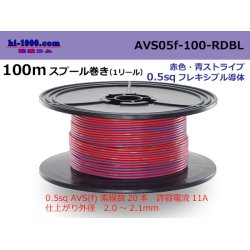 Photo1: ●[SWS]  AVS0.5f  spool 100m Winding 　 [color Red & blue stripes] /AVS05f-100-RDBL