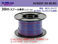 ●[SWS]  AVS0.5f  spool 30m Winding 　 [color Blue & red stripe] /AVS05f-30-BLRD
