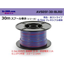 Photo1: ●[SWS]  AVS0.5f  spool 30m Winding 　 [color Blue & Red stripe] /AVS05f-30-BLRD