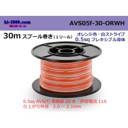 Photo1: ●[SWS]  AVS0.5f  spool 30m Winding 　 [color Orange & white stripe] /AVS05f-30-ORWH
