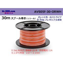 Photo1: ●[SWS]  AVS0.5f  spool 30m Winding 　 [color Orange & white stripe] /AVS05f-30-ORWH