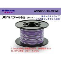 ●[SWS]  AVS0.5f  spool 30m Winding 　 [color Purple & white stripes] /AVS05f-30-VIWH