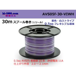 Photo1: ●[SWS]  AVS0.5f  spool 30m Winding 　 [color Purple & white stripes] /AVS05f-30-VIWH